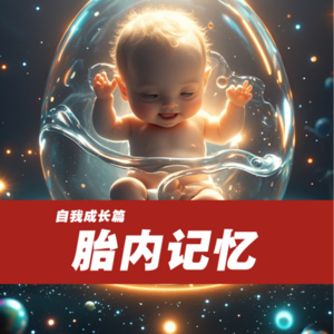 90%的人都误解的母子关系
