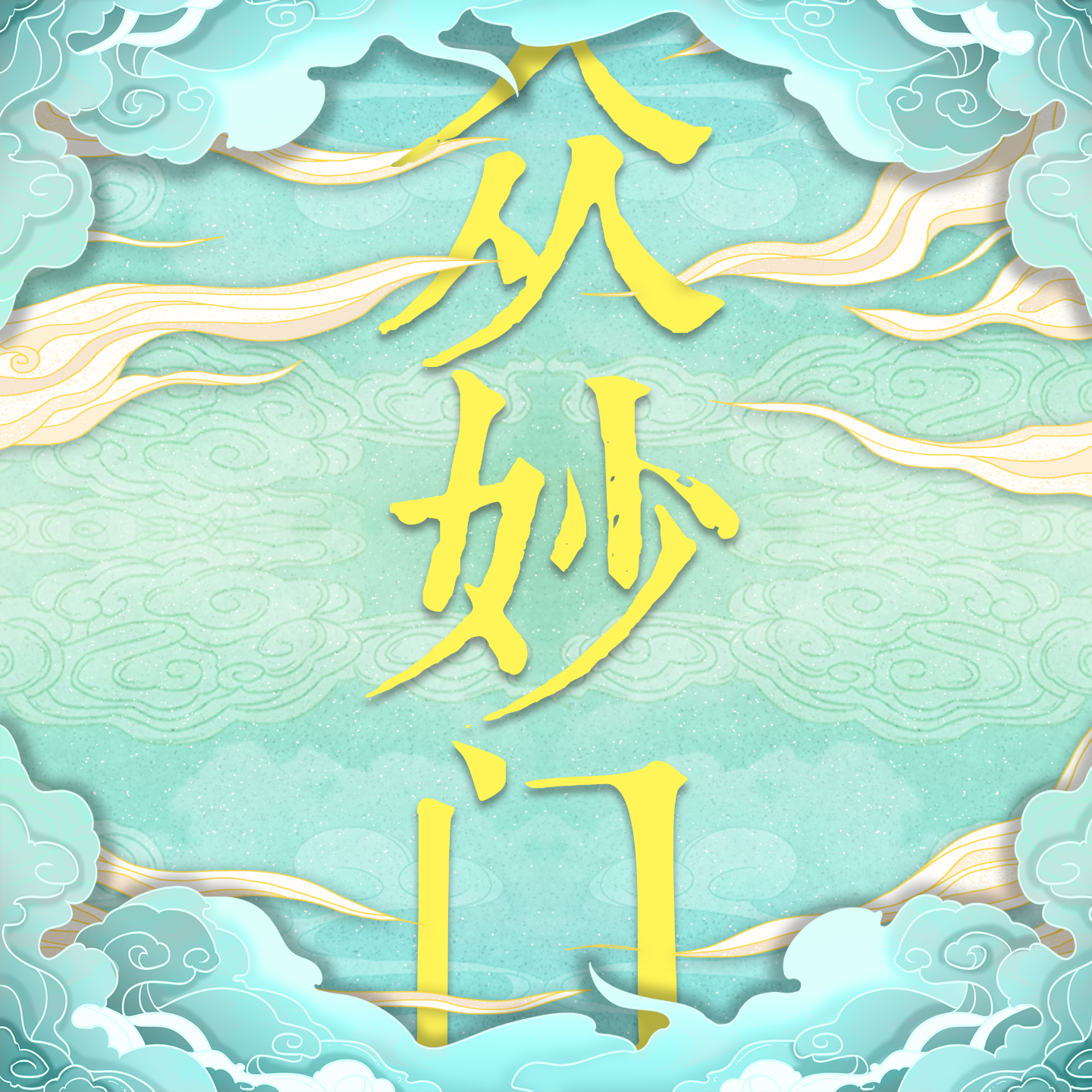 VOL02.中元节，不要担心被CUE！| 该吃吃该喝喝～ episode artwork