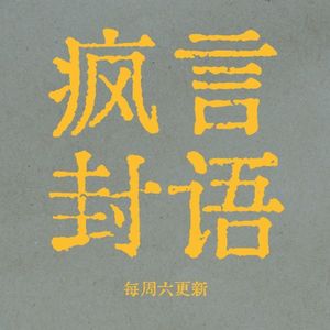 73:山东黑子、运动员训练经费以及外卖员的五险一金