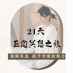 盈灵正念冥想007 | 三分钟呼吸空间