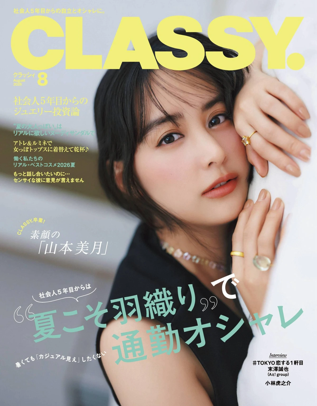 CLASSY 2026全年1-12月共12期 クラッシィ
