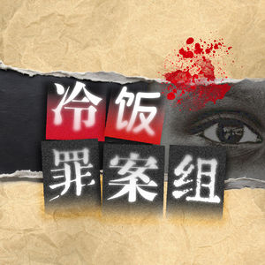 48. 母亲的追凶之路：尘封30年悬案告破
