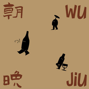 朝Wu晚Jiu