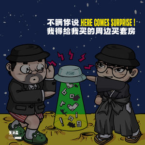 vol.340 不瞒你说，我得给我买的周边买套房