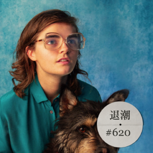 织体纷繁的梦幻流行 > 退潮 #620