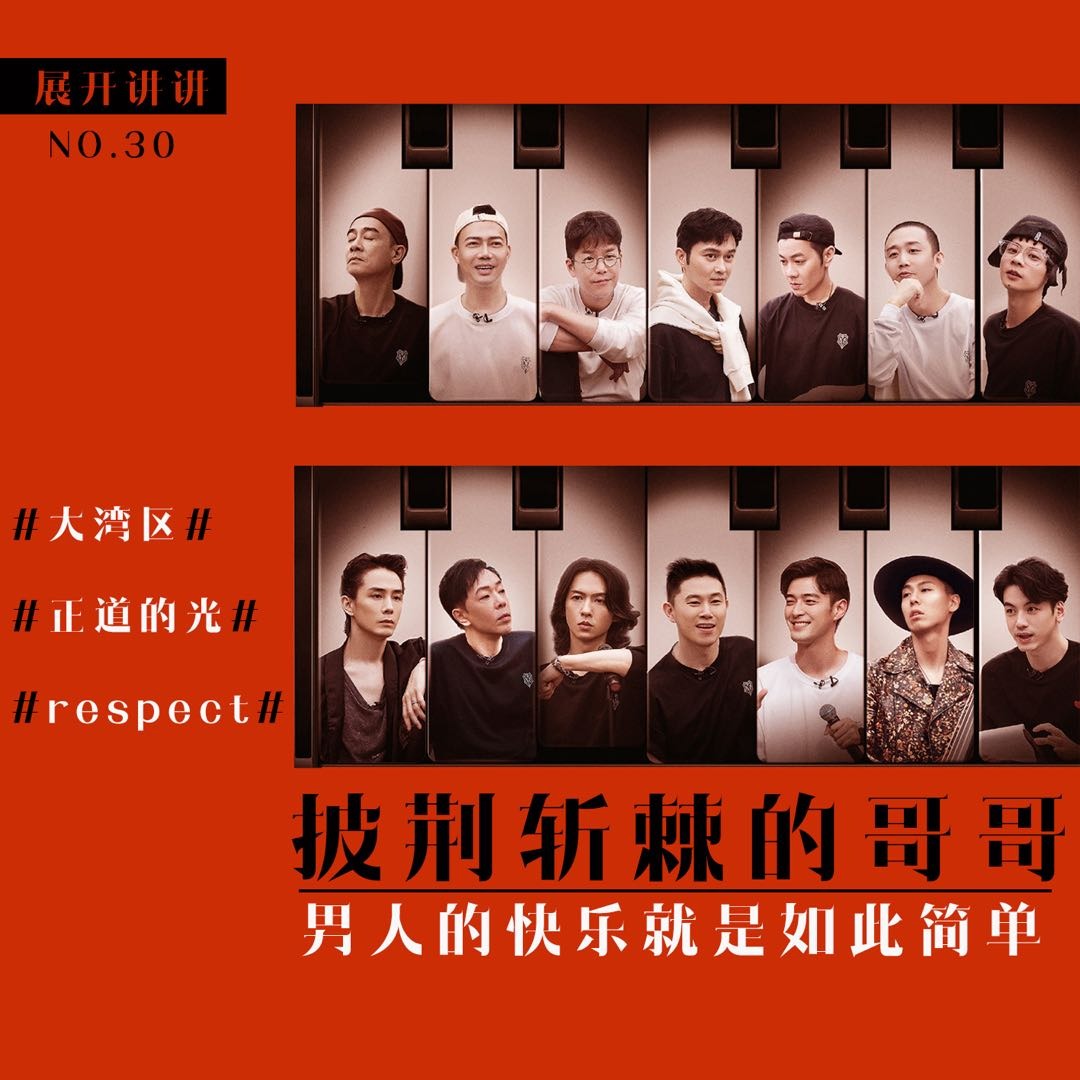 cover of episode 30.《披荆斩棘的哥哥》：“记一次难忘的夏令营”