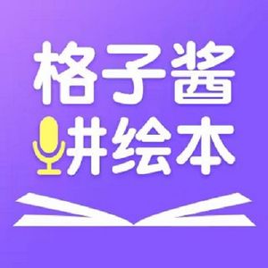 绘本故事《逃家小兔》