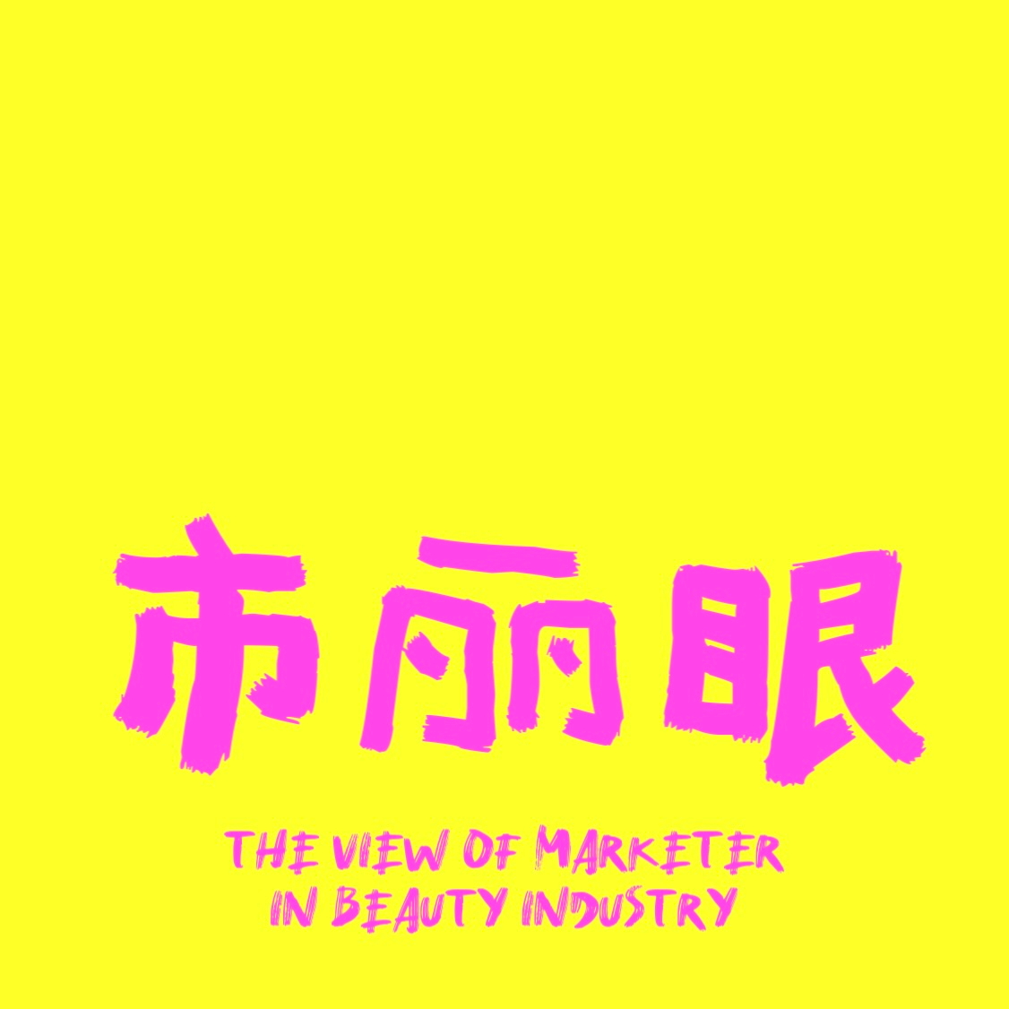 EP4. | 商务BD：我是什么很贱的人吗？职场PUA VS 玄学PUA episode artwork