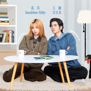 对话Abby：3unshine十年，普通人还有资格追梦吗｜S1E2