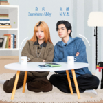对话Abby：3unshine十年，普通人还有资格追梦吗｜S1E2