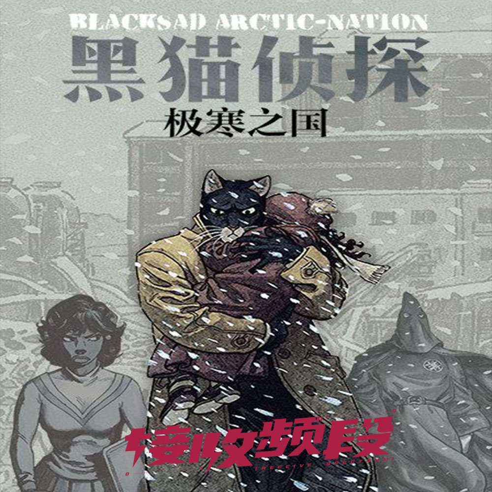 《极寒之国》|在种族主义的分界线，寻找失踪的黑人幼女