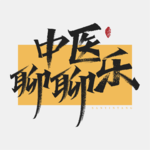 不吃药能不能治病？古代的祝由术是什么，上古之人又为何不生病？今日依旧是自救手册+1