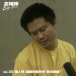 vol.20 『愚人节』行驶在金融诈骗历史上的两架驴车