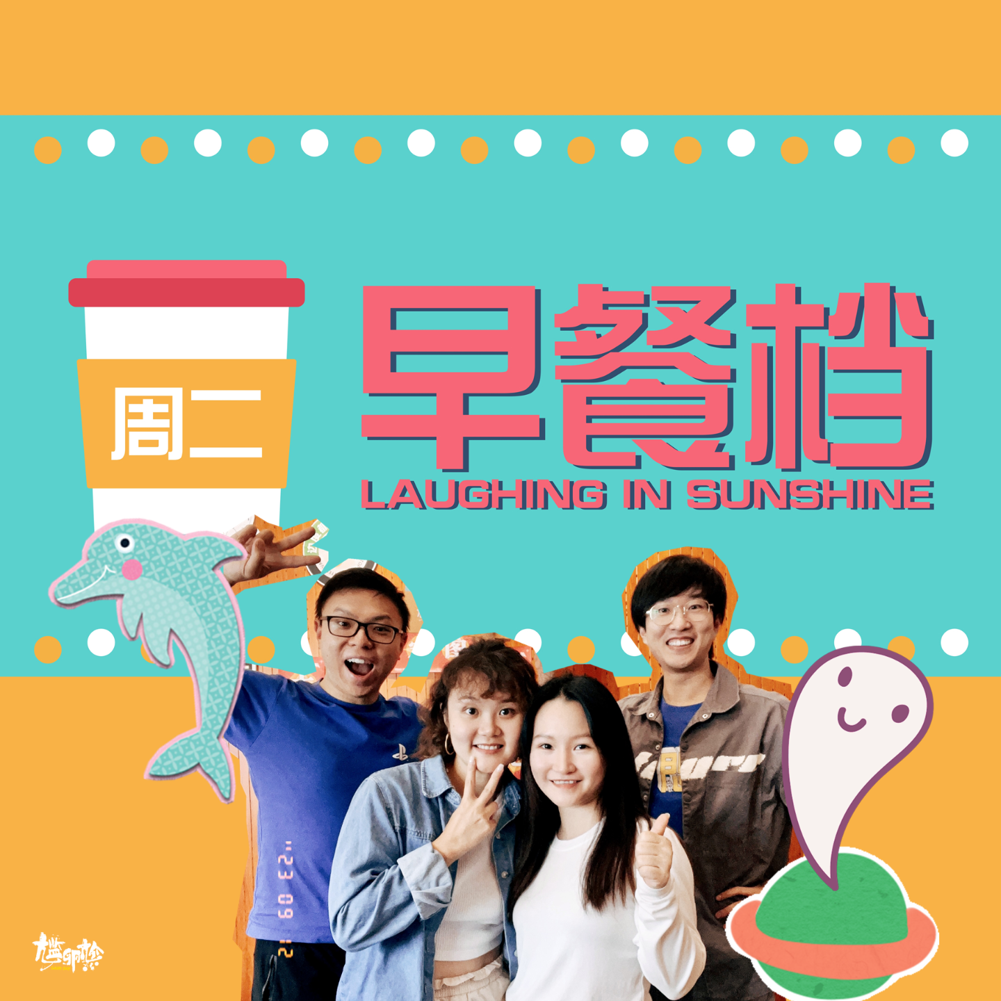 08. "MO姊妹花"超甜美歌声！老友鬼鬼回忆少年"厨雷"事 | 粤语 - 20230912 episode artwork