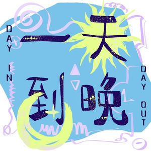 练完吃什么？北京东部吃喝推荐 I Vol.2