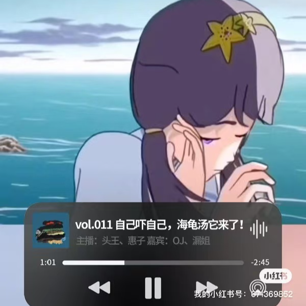 vol.011 自己吓自己，解不开这碗海龟汤今晚都别睡！ episode artwork