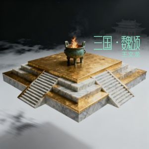 第六曲：《归晋·广陵散》