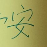 青檐安望青