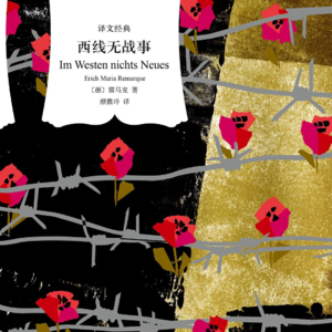 读书060_记录被战争毁掉的一代人