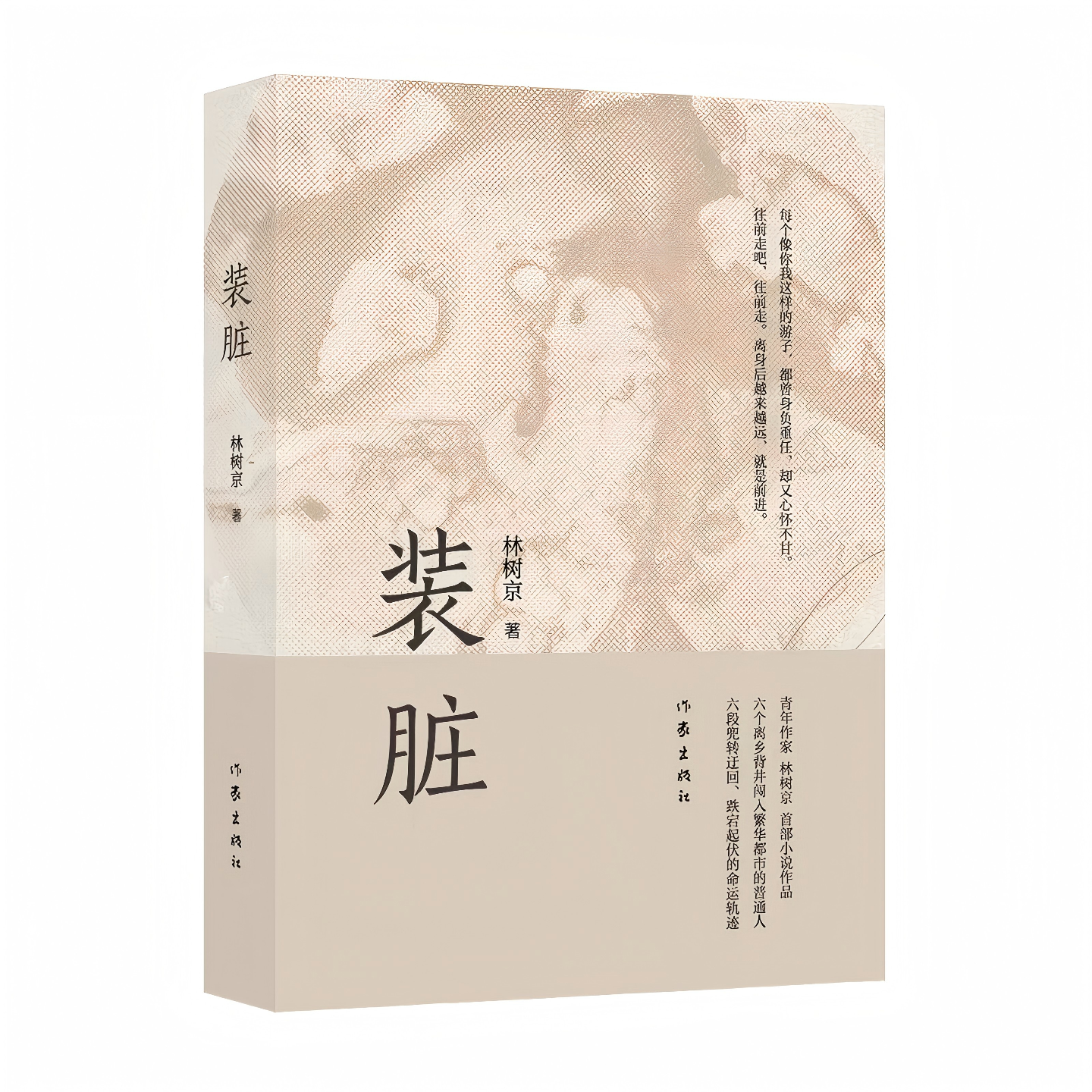 42【林树京】《装脏》：融不进异乡的灵魂，回不去故乡的身体 episode artwork