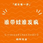 114《为父则刚》：不是“我帮你带娃”，而是我们一起成为父母｜新晋待产包必备好物