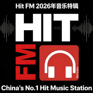 HIT FM Remake  第二期[2026音乐特辑]「试验版」(prod. DJ-kai＆DJ-Lucy)