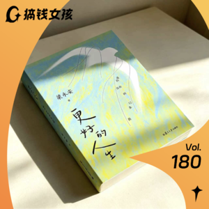 对话梁永安:没有更好的人生,尽情去经历、去爱、去拥有那个过程