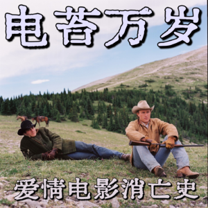 NO.022爱情电影消亡史：You jump!I’m sorry.
