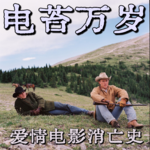 NO.022爱情电影消亡史：You jump!I’m sorry.