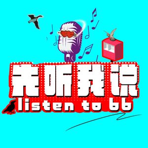 就先听我说吧