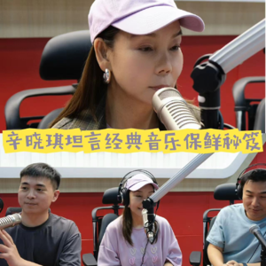 辛晓琪：歌在青春在 经典音乐需要保鲜｜演唱会前记