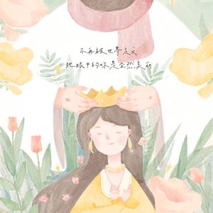女王-宇晴