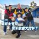 vol.334 梁总上节目--梁禾歌曲大赏析②