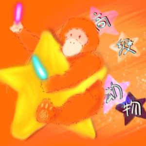 Vol·8｜是偶像也是过往 对谈追星女（已退坑版）聊追星里的欲望、上头与退场