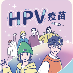 HPV疫苗选择:那些在医学宣传和统计学以外的事儿