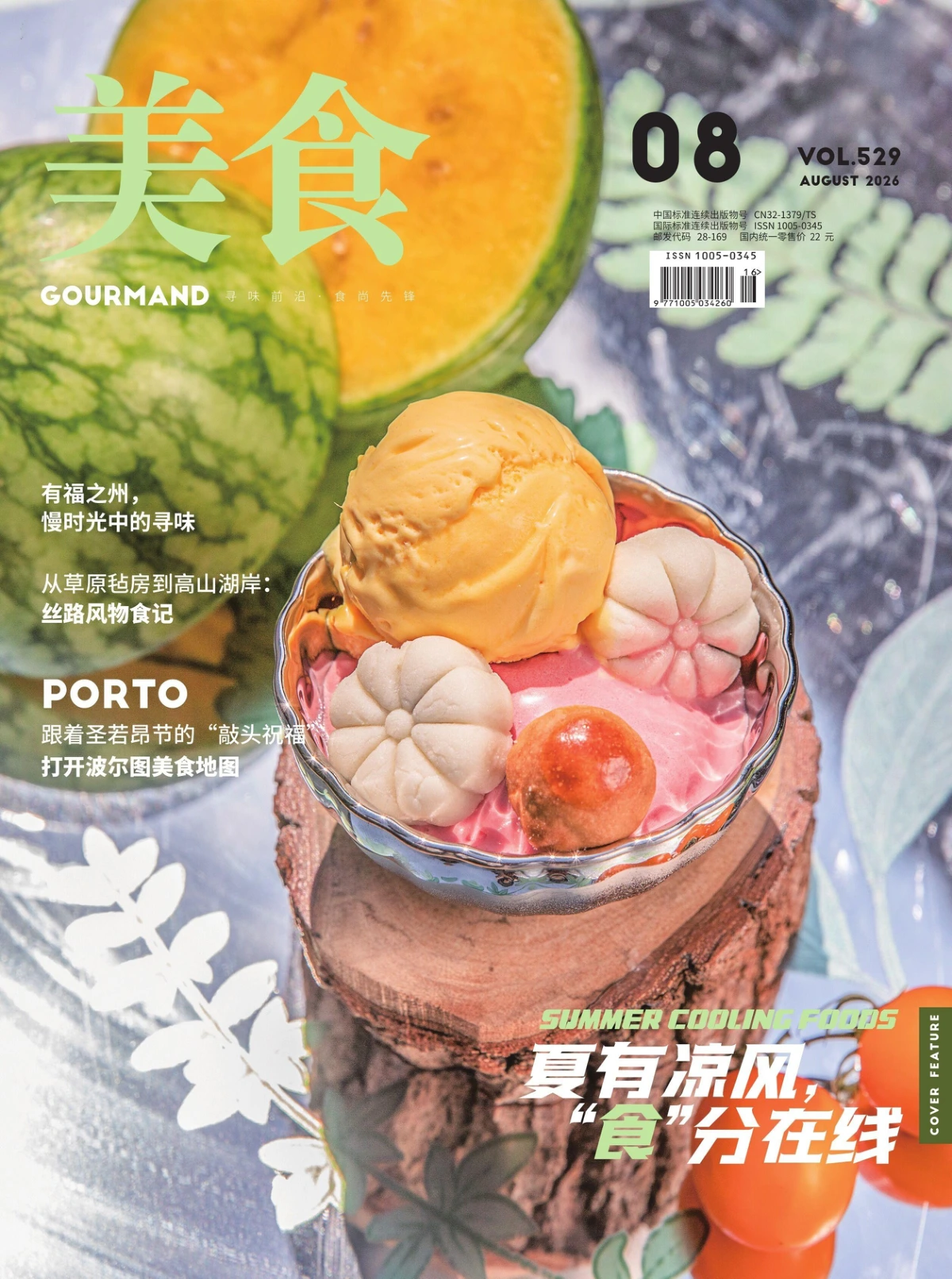 美食杂志 2026年1-12月共12期 PDF