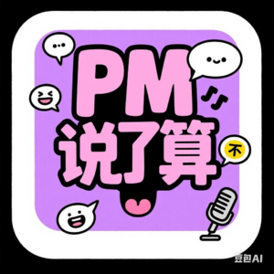 先导片|为了走出迷茫,我们打算做一档播客