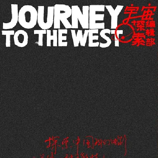 s.【宇宙探索编辑部】杨皓宇全网有200个活粉吗？ episode artwork