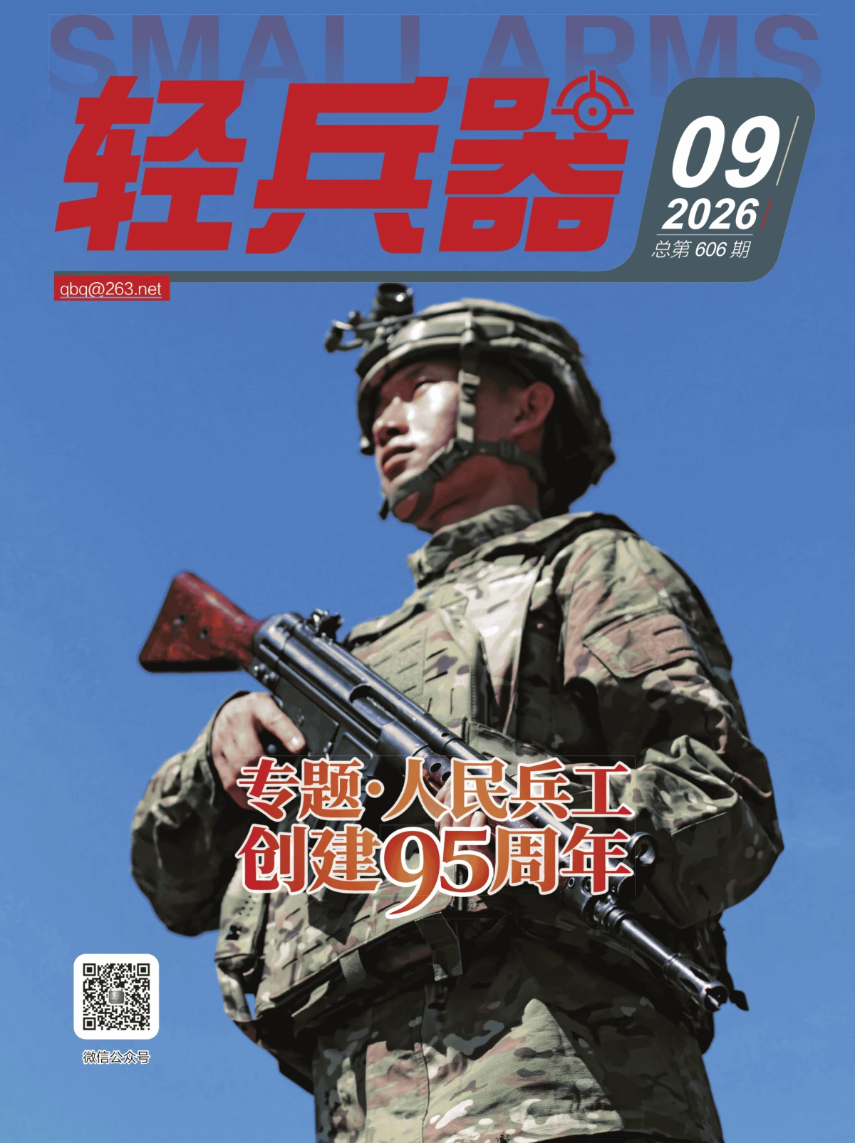 轻兵器 2026全年1-12月共12期 PDF