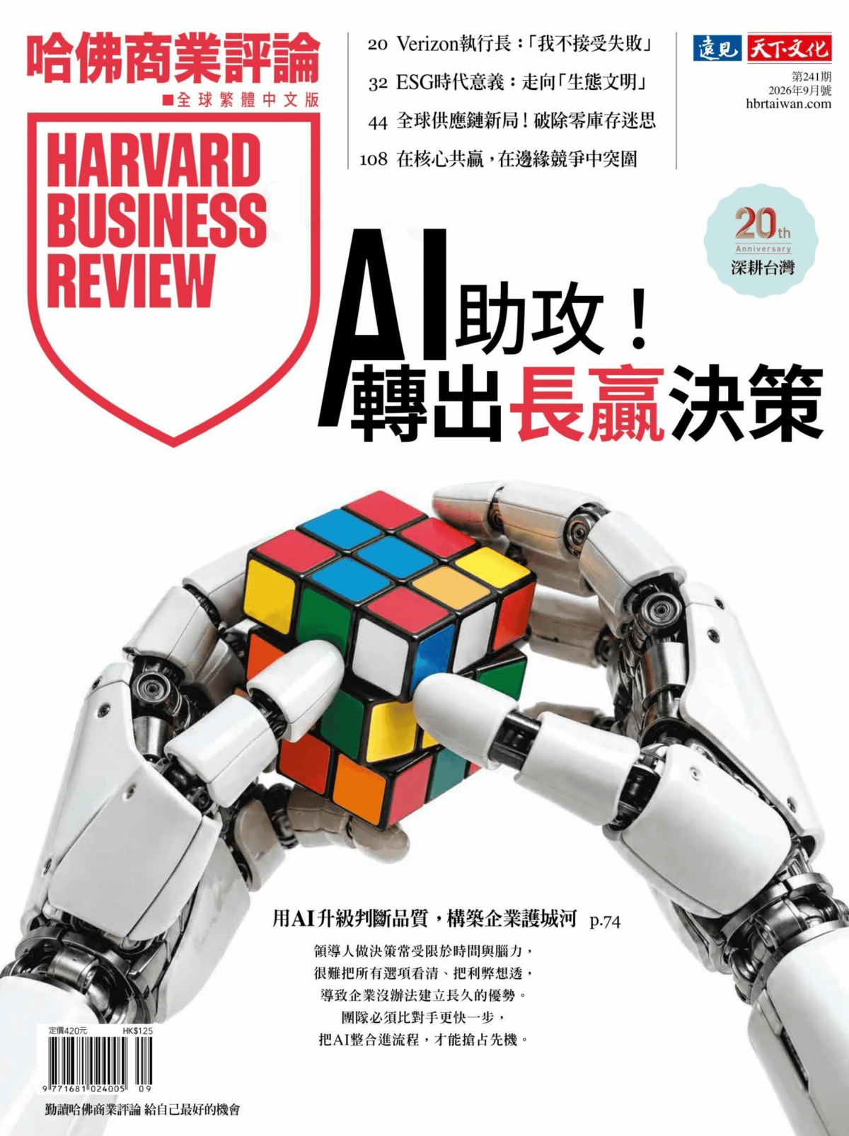 哈佛商業評論 2026年1-12月共12期 PDF