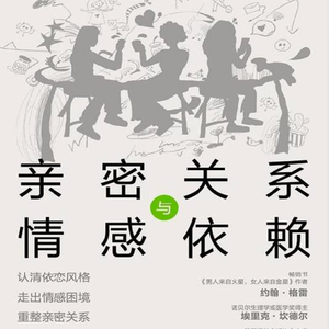 依赖让爱更独立