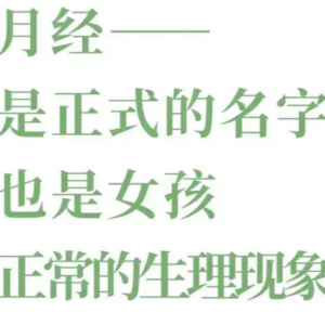 Vol.37 月经简史:从禁忌到自由,一场跨越千年的对话