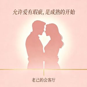 允许爱有瑕疵,是成熟的开始。