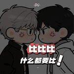 比比比，什么都要比，雄竞雌竞那些事！