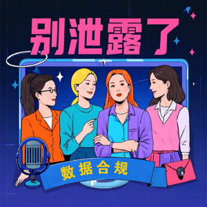 串台：中国SCC实操难题 + 跨国招聘的GDPR适用 + 跨国过时员工数据交互