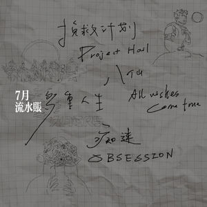 #45 流水账 | 无论几岁，暑假都系如此快就流逝（粤语）