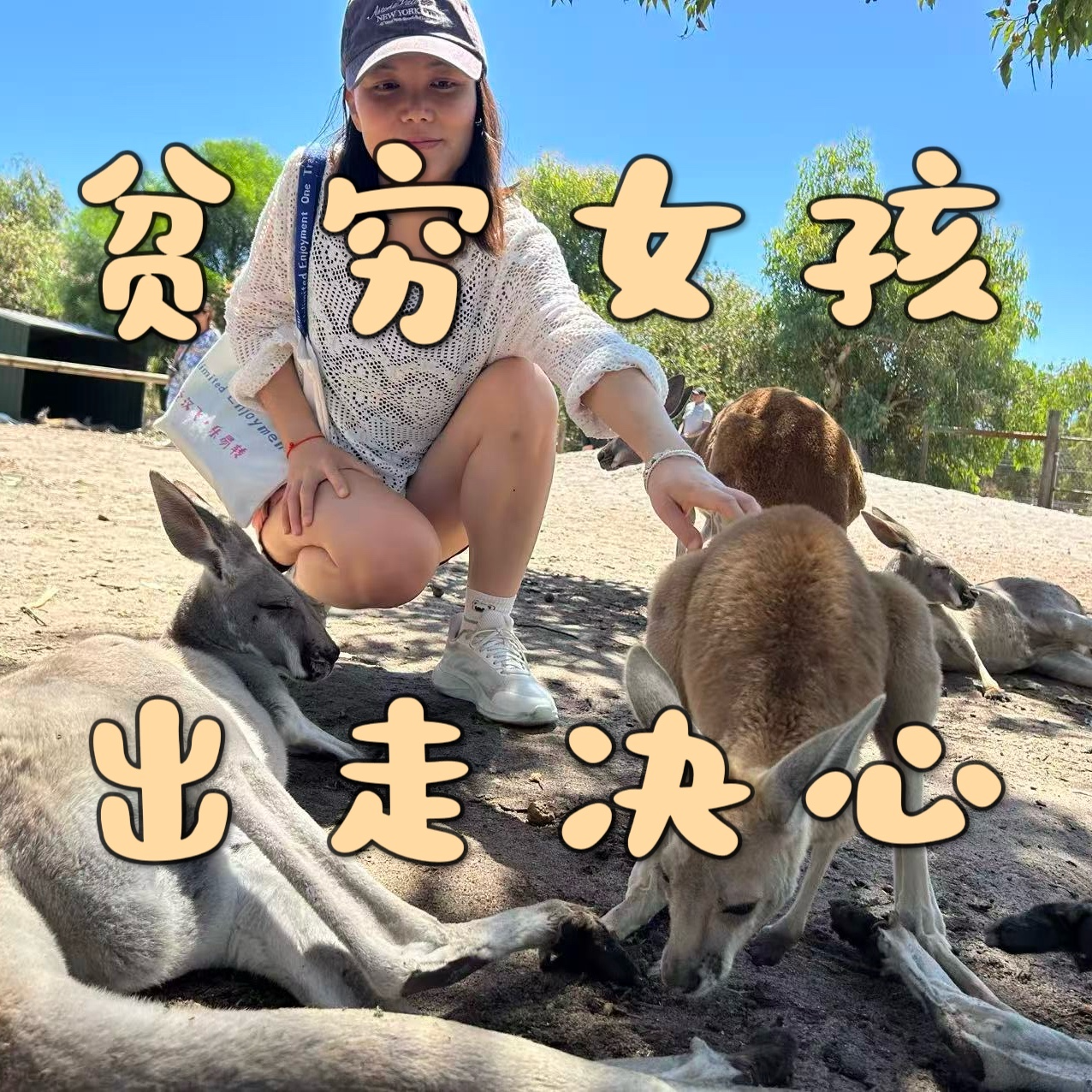 30 贫穷女孩要怎么看世界？ episode artwork