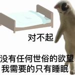 困又不睡觉