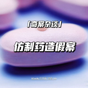 (付费片花)兰伯西造假案:印度最大仿制药公司的覆灭