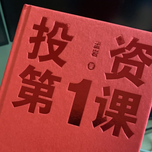 【EP12】探索投资宇宙:从门外汉到入门的财富之旅